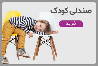 مشخصات قیمت و خرید صندلی کودک
